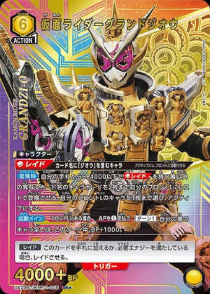 画像1: 仮面ライダーグランドジオウ/SR★【黄】【キャラクター】《パラレル版UA29BT/KMR-1-005》 (1)