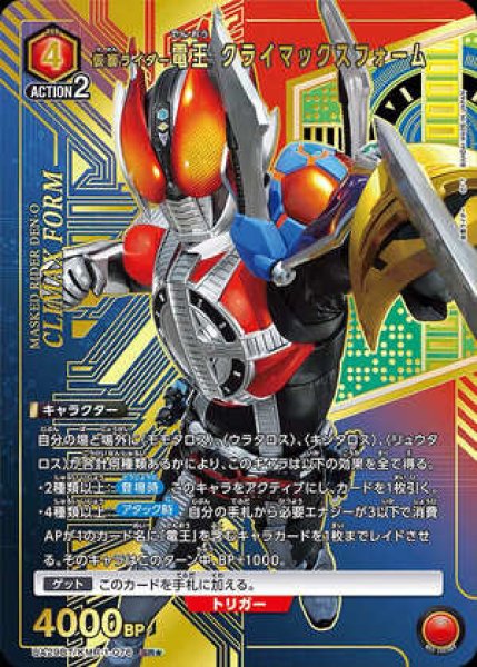 画像1: 仮面ライダー電王 クライマックスフォーム/SR★【赤】【キャラクター】《パラレル版UA29BT/KMR-1-076》 (1)