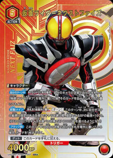 画像1: 仮面ライダーネクストファイズ/SR★【赤】【キャラクター】《パラレル版UA29BT/KMR-1-081》 (1)
