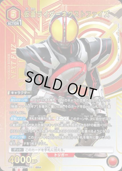 画像1: 仮面ライダーネクストファイズ/SR★【赤】【キャラクター】《パラレル版UA29BT/KMR-1-081》 (1)