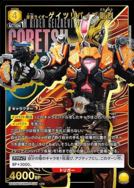 画像1: 仮面ライダーゲイツリバイブ剛烈/R★【黄】【キャラクター】《パラレル版UA29BT/KMR-1-008》 (1)