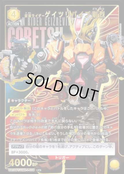 画像1: 仮面ライダーゲイツリバイブ剛烈/R★【黄】【キャラクター】《パラレル版UA29BT/KMR-1-008》 (1)