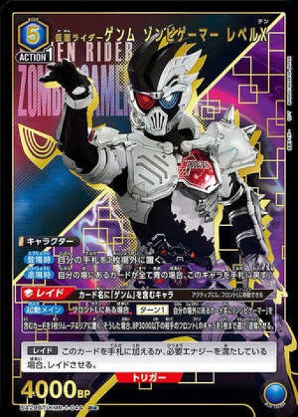 画像1: 《特価品》仮面ライダーゲンム ゾンビゲーマー レベルX/R★【青】【キャラクター】《パラレル版UA29BT/KMR-1-044》 (1)