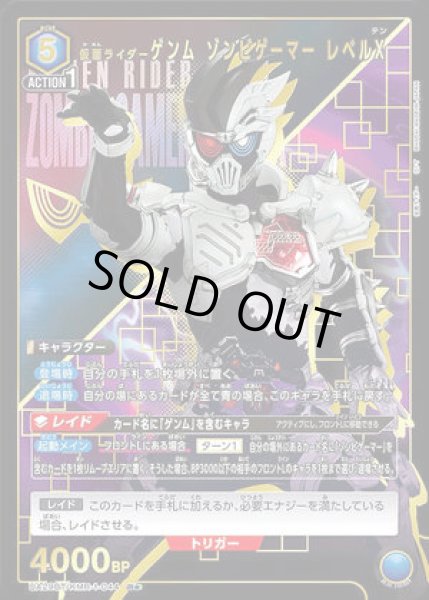 画像1: 仮面ライダーゲンム ゾンビゲーマー レベルX/R★【青】【キャラクター】《パラレル版UA29BT/KMR-1-044》 (1)
