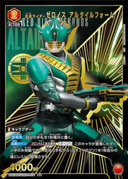 画像1: 仮面ライダーゼロノス アルタイルフォーム/R★【赤】【キャラクター】《パラレル版UA29BT/KMR-1-071》 (1)