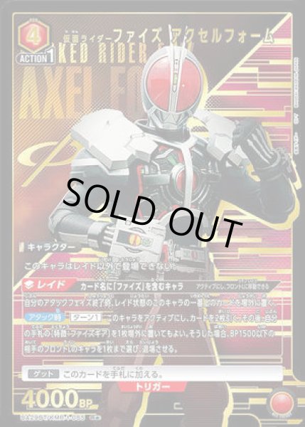 画像1: 仮面ライダーファイズ アクセルフォーム/R★【赤】【キャラクター】《パラレル版UA29BT/KMR-1-085》 (1)