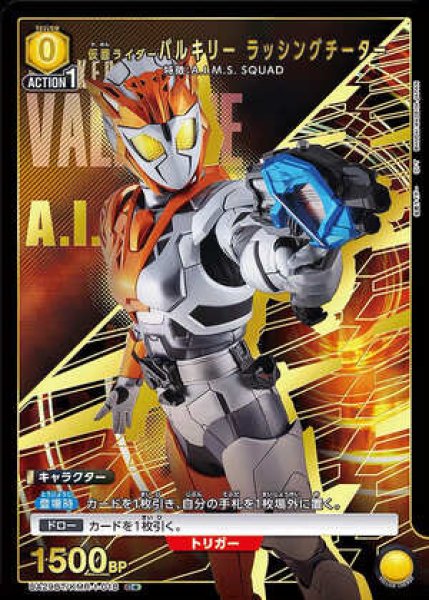 画像1: 仮面ライダーバルキリー ラッシングチーター/C★【黄】【キャラクター】《パラレル版UA29BT/KMR-1-018》 (1)