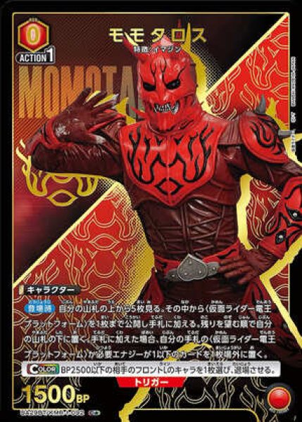 画像1: 《特価品》モモタロス/C★【赤】【キャラクター】《パラレル版UA29BT/KMR-1-092》 (1)