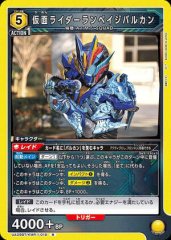 仮面ライダーランペイジバルカン