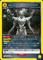 仮面ライダーゼロワン メタルクラスタホッパー