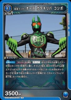 仮面ライダーオーズ タジャドル コンボ/SR【青】【キャラクター