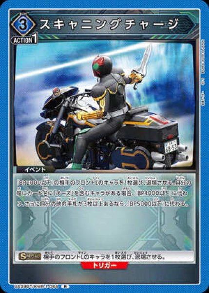 画像1: スキャニングチャージ/R【青】【イベント】《UA29BT/KMR-1-064》 (1)