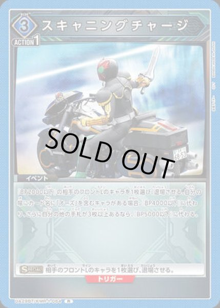 画像1: スキャニングチャージ/R【青】【イベント】《UA29BT/KMR-1-064》 (1)