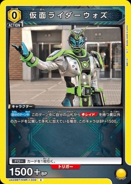 画像1: 仮面ライダーウォズ/C【黄】【キャラクター】《UA29BT/KMR-1-002》 (1)