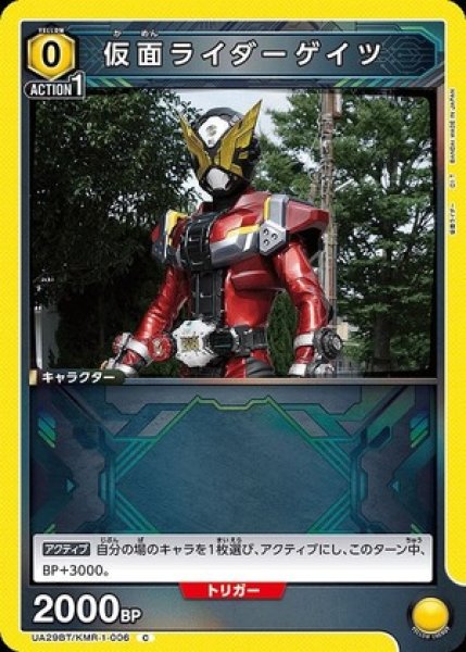 画像1: 仮面ライダーゲイツ/C【黄】【キャラクター】《UA29BT/KMR-1-006》 (1)