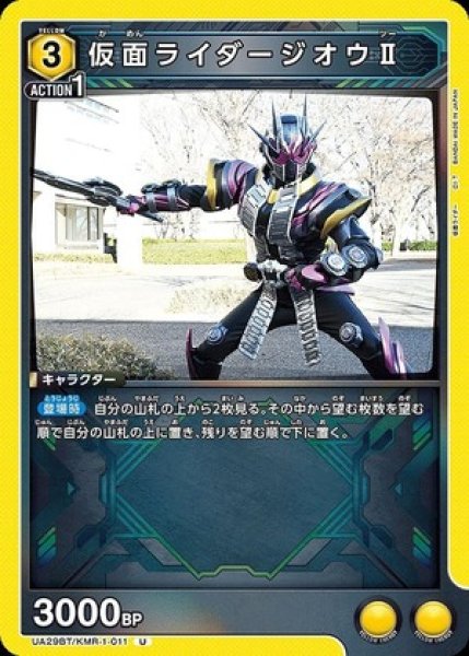 画像1: 仮面ライダージオウII/U【黄】【キャラクター】《UA29BT/KMR-1-011》 (1)