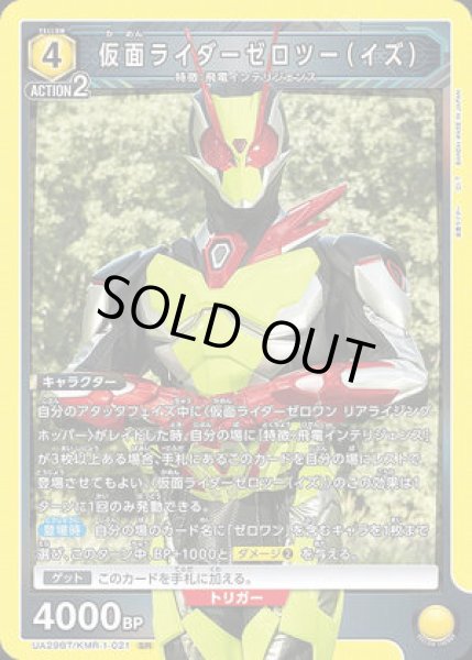 画像1: 《特価品》仮面ライダーゼロツー（イズ）/SR【黄】【キャラクター】《UA29BT/KMR-1-021》 (1)