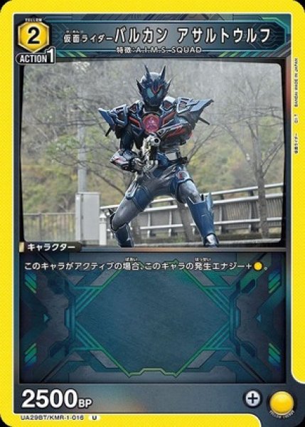 画像1: 仮面ライダーバルカン アサルトウルフ/U【黄】【キャラクター】《UA29BT/KMR-1-016》 (1)