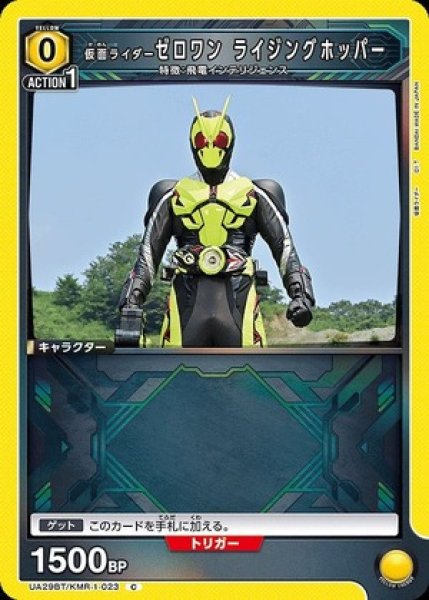 画像1: 仮面ライダーゼロワン ライジングホッパー/C【黄】【キャラクター】《UA29BT/KMR-1-023》 (1)