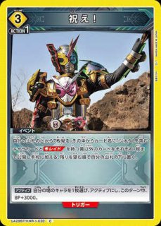 ユニアリ　仮面ライダー エグゼイドムテキゲーマー　SR★★ 仮面ライダーエグゼイド ムテキゲーマー(UA29BT/KMR-1-052) | SR
