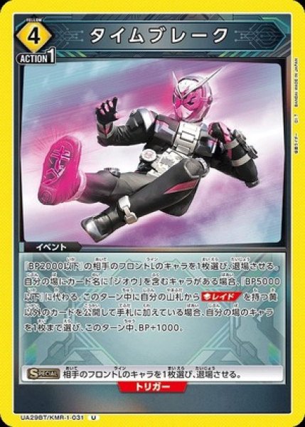 画像1: タイムブレーク/U【黄】【イベント】《UA29BT/KMR-1-031》 (1)