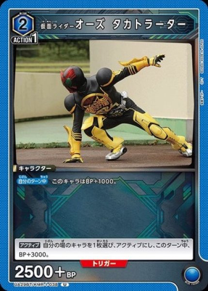 画像1: 仮面ライダーオーズ タカトラーター/U【青】【キャラクター】《UA29BT/KMR-1-038》 (1)