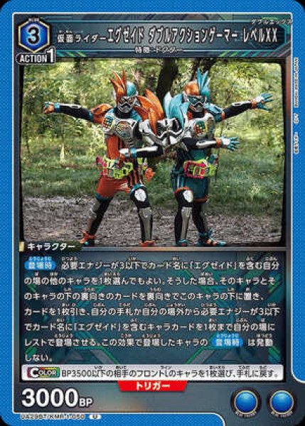 画像1: 仮面ライダーエグゼイド ダブルアクションゲーマー レベルXX/U【青】【キャラクター】《UA29BT/KMR-1-050》 (1)