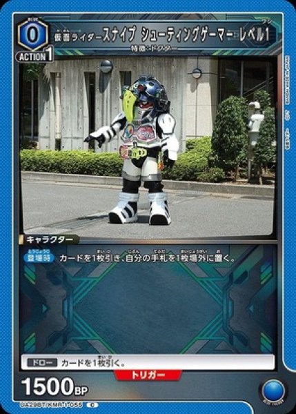 画像1: 仮面ライダースナイプ シューティングゲーマー レベル1/C【青】【キャラクター】《UA29BT/KMR-1-055》 (1)