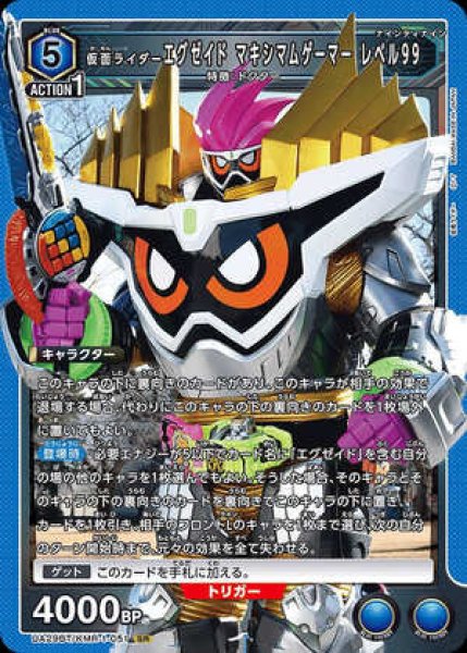 画像1: 仮面ライダーエグゼイド マキシマムゲーマー レベル99/SR【青】【キャラクター】《UA29BT/KMR-1-051》 (1)