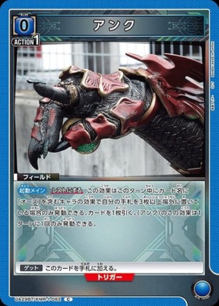 画像1: アンク/C【青】【フィールド】《UA29BT/KMR-1-062》 (1)