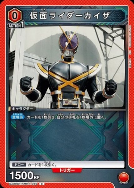 画像1: 仮面ライダーカイザ/C【赤】【キャラクター】《UA29BT/KMR-1-069》 (1)