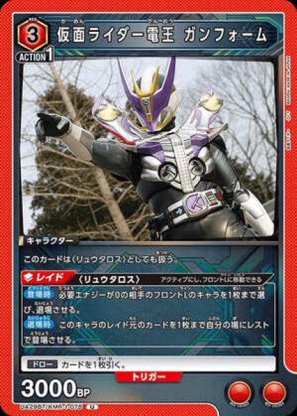 画像1: 仮面ライダー電王 ガンフォーム/U【赤】【キャラクター】《UA29BT/KMR-1-075》 (1)