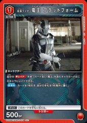 仮面ライダー電王 プラットフォーム
