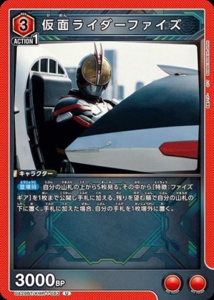画像1: 仮面ライダーファイズ/U【赤】【キャラクター】《UA29BT/KMR-1-083》 (1)