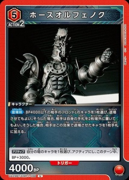 画像1: ホースオルフェノク/U【赤】【キャラクター】《UA29BT/KMR-1-088》 (1)