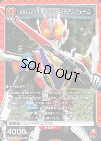 画像1: 《特価品》仮面ライダー電王 クライマックスフォーム/SR【赤】【キャラクター】《UA29BT/KMR-1-076》 (1)