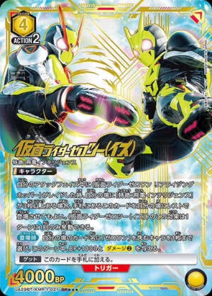 画像1: 仮面ライダーゼロツー（イズ）/SR★★★【黄】【キャラクター】《★★★パラレル版UA29BT/KMR-1-021》 (1)