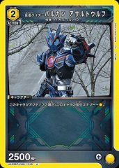 仮面ライダーバルカン アサルトウルフ