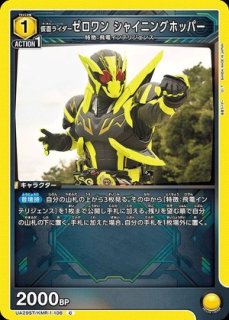 仮面ライダーゼロワン ライジングホッパー/C【黄