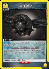 衛星ゼア