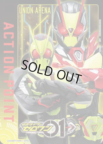 画像1: アクションポイントカード(仮面ライダーゼロワン リアライジングホッパー&仮面ライダーゼロツー（或人）)/AP【アクションポイント】《UA29ST/KMR-1-AP01》 (1)