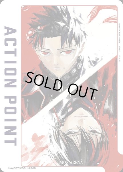 画像1: アクションポイントカード(六平 千鉱&香刈 緋雪)/AP【アクションポイント】《UA46BT/KGR-1-AP08》 (1)