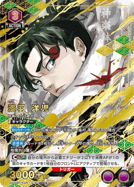 画像1: 《特価品》漆羽 洋児/SR★★【紫】【キャラクター】《★★パラレル版UA46BT/KGR-1-018》 (1)