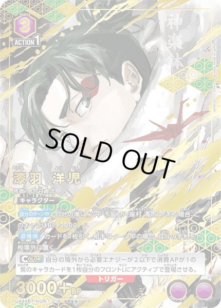 画像1: 《特価品》漆羽 洋児/SR★★【紫】【キャラクター】《★★パラレル版UA46BT/KGR-1-018》 (1)