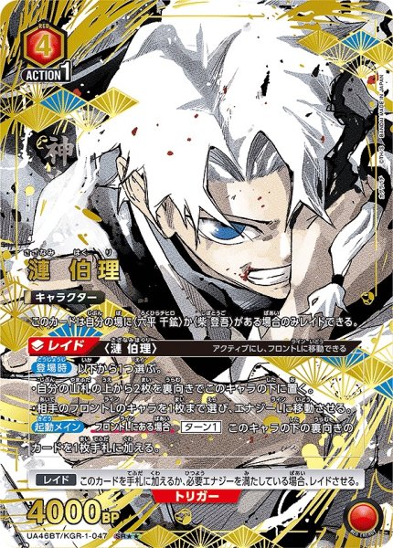 画像1: 漣 伯理/SR★★【赤】【キャラクター】《★★パラレル版UA46BT/KGR-1-047》 (1)