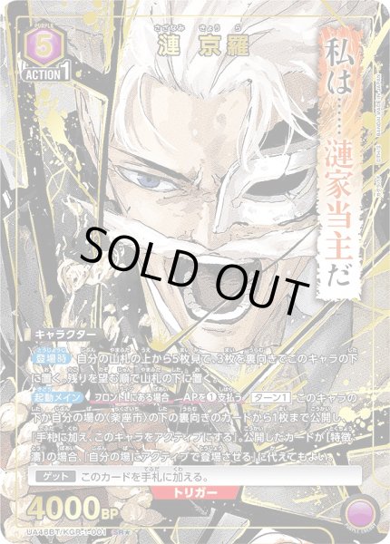 画像1: 漣 京羅/SR★【紫】【キャラクター】《パラレル版UA46BT/KGR-1-001》 (1)