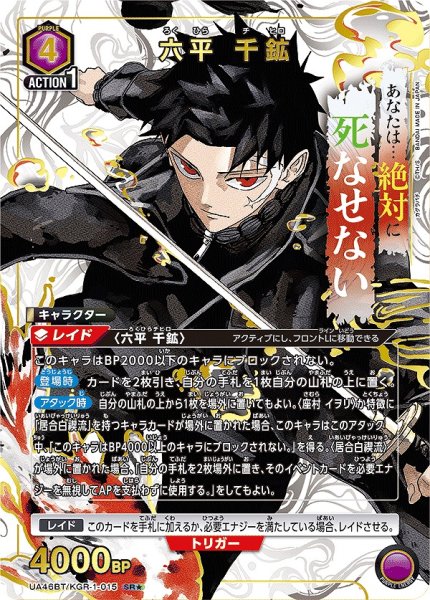画像1: 六平 千鉱/SR★【紫】【キャラクター】《★パラレル版UA46BT/KGR-1-015》 (1)