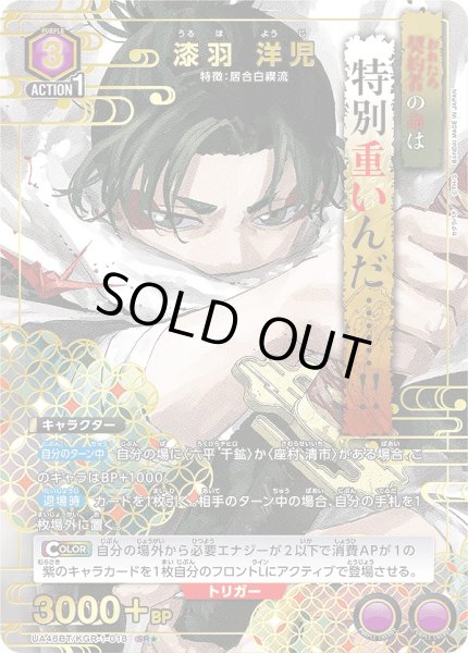 画像1: 《特価品》漆羽 洋児/SR★【紫】【キャラクター】《★パラレル版UA46BT/KGR-1-018》 (1)