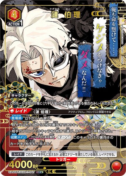 画像1: 漣 伯理/SR★【赤】【キャラクター】《★パラレル版UA46BT/KGR-1-047》 (1)