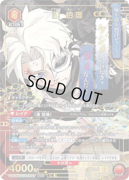 画像1: 《特価品》漣 伯理/SR★【赤】【キャラクター】《★パラレル版UA46BT/KGR-1-047》 (1)
